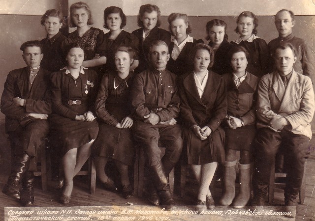 Педагогический коллектив 1946 г.